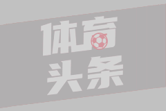 沙特超级联赛：新未来城体育主场受阻，进攻大战在所难免
